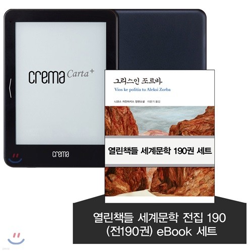 예스24 크레마 카르타 플러스 + 열린책들 세계문학 전집 190 (전190권) eBook 세트