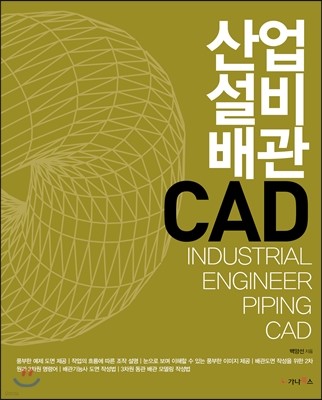 산업설비배관 CAD