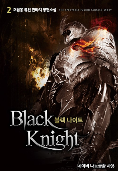 [대여] 블랙 나이트 2