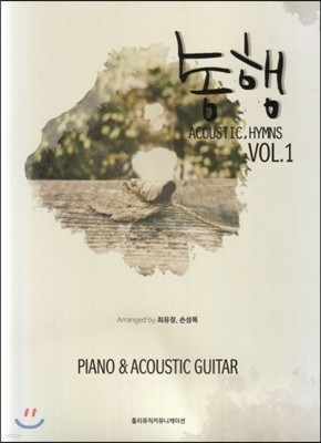 동행 Vol.1