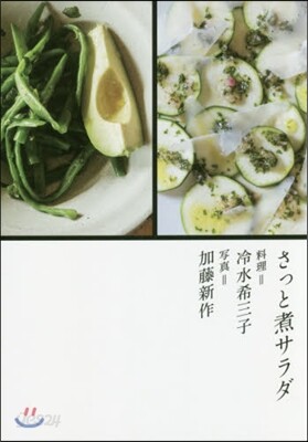 さっと煮サラダ