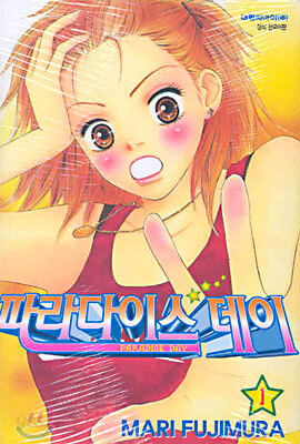 파라다이스 데이 1