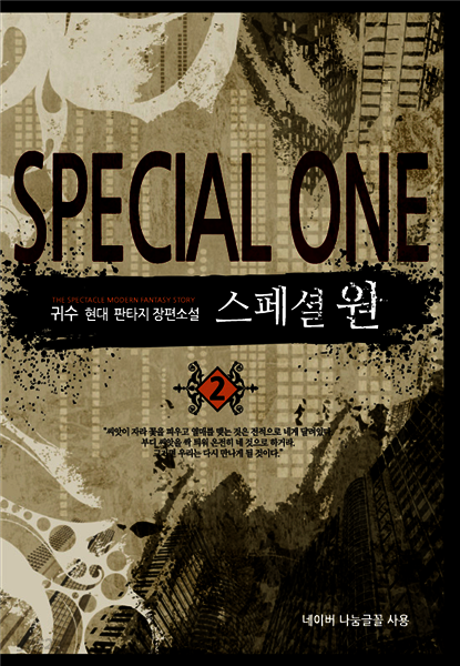 [대여] 스페셜 원 2