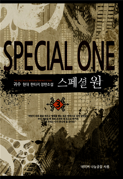[대여] 스페셜 원 3