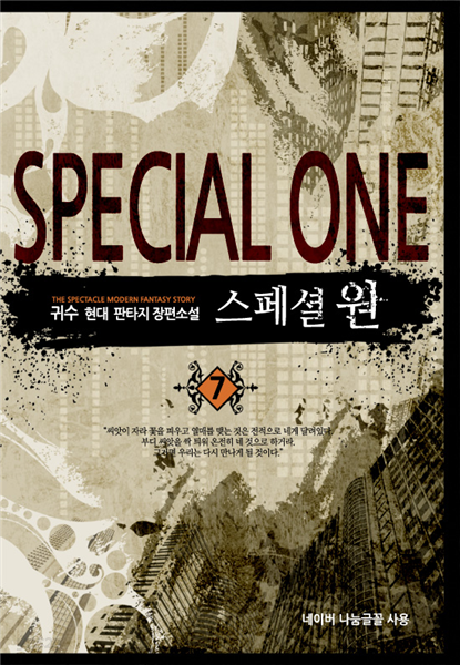 [대여] 스페셜 원 7