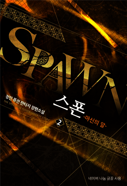 [대여] 스폰 2