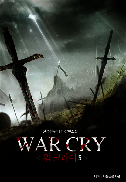 [대여] 워 크라이 5
