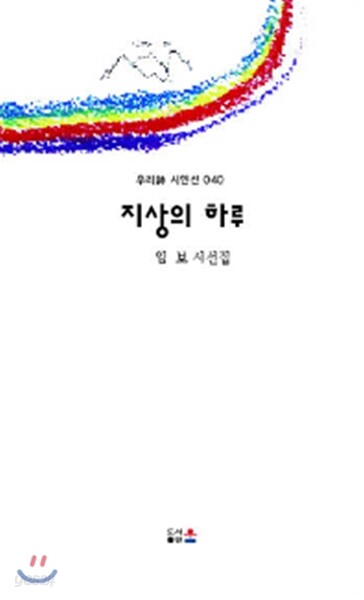 지상의 하루