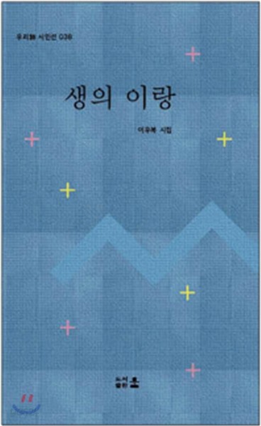 생의 이랑