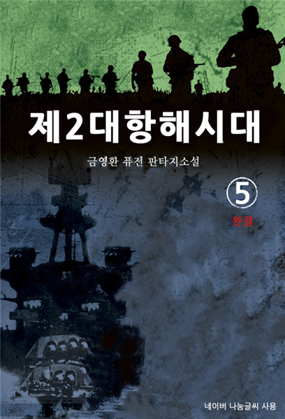 [대여] 제2대항해시대 5 (완결)