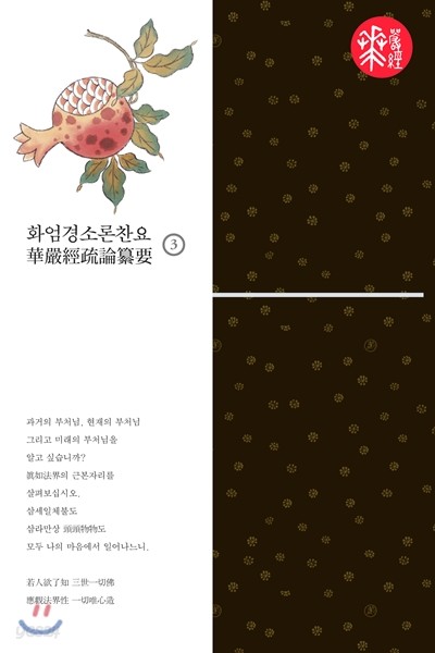 화엄경소론찬요 3