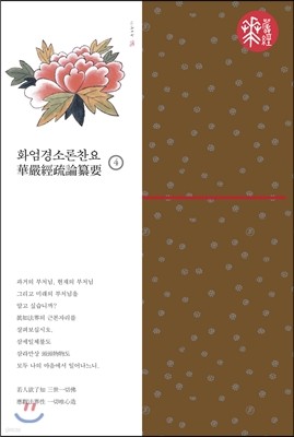 화엄경소론찬요 4