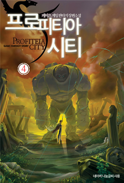 [대여] 프로피티아 시티 4