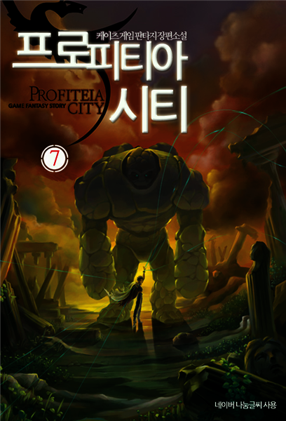 [대여] 프로피티아 시티 7