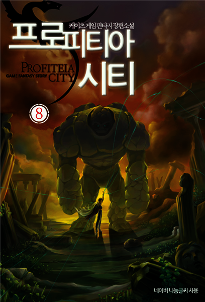 [대여] 프로피티아 시티 8