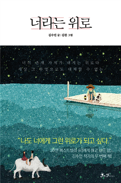 [대여] 너라는 위로