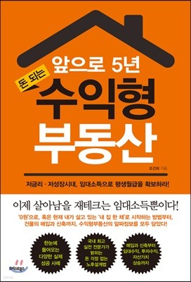 앞으로 5년 돈 되는 수익형 부동산