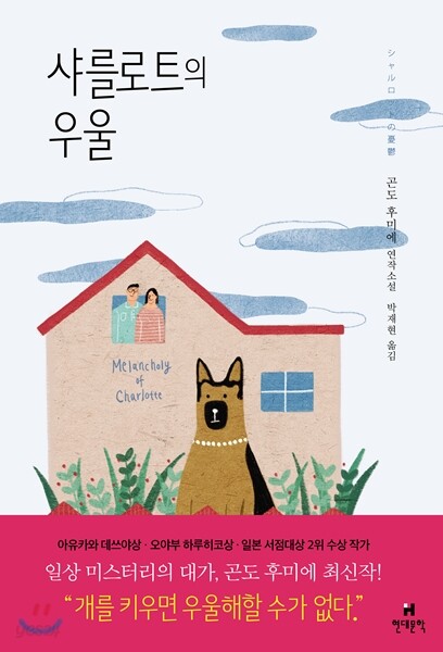 샤를로트의 우울