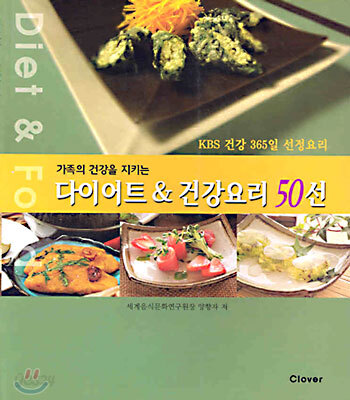 다이어트 & 건강요리 50선