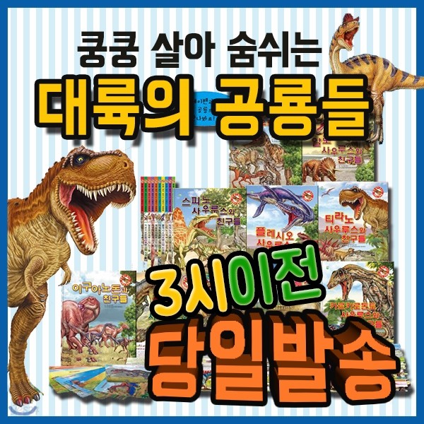 쿵쿵 살아숨쉬는 대륙의 공룡/10권+카드60종/공룡그림책