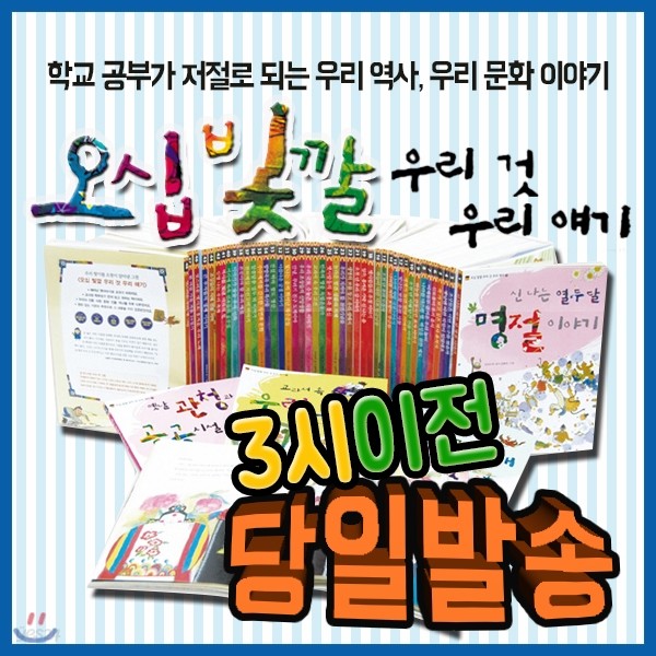 오십빛깔 우리것 우리얘기 세트/50권