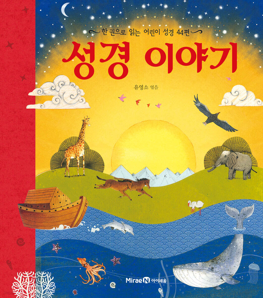 성경 이야기