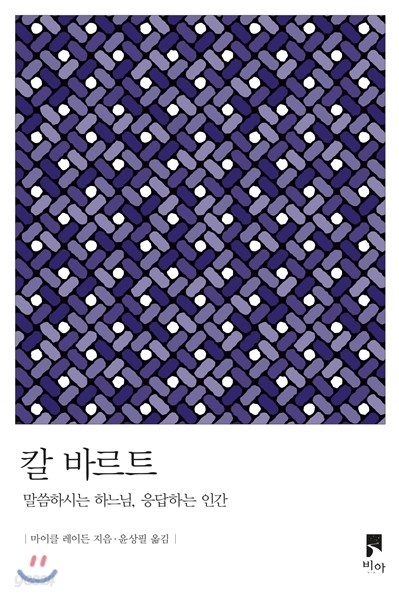 칼 바르트