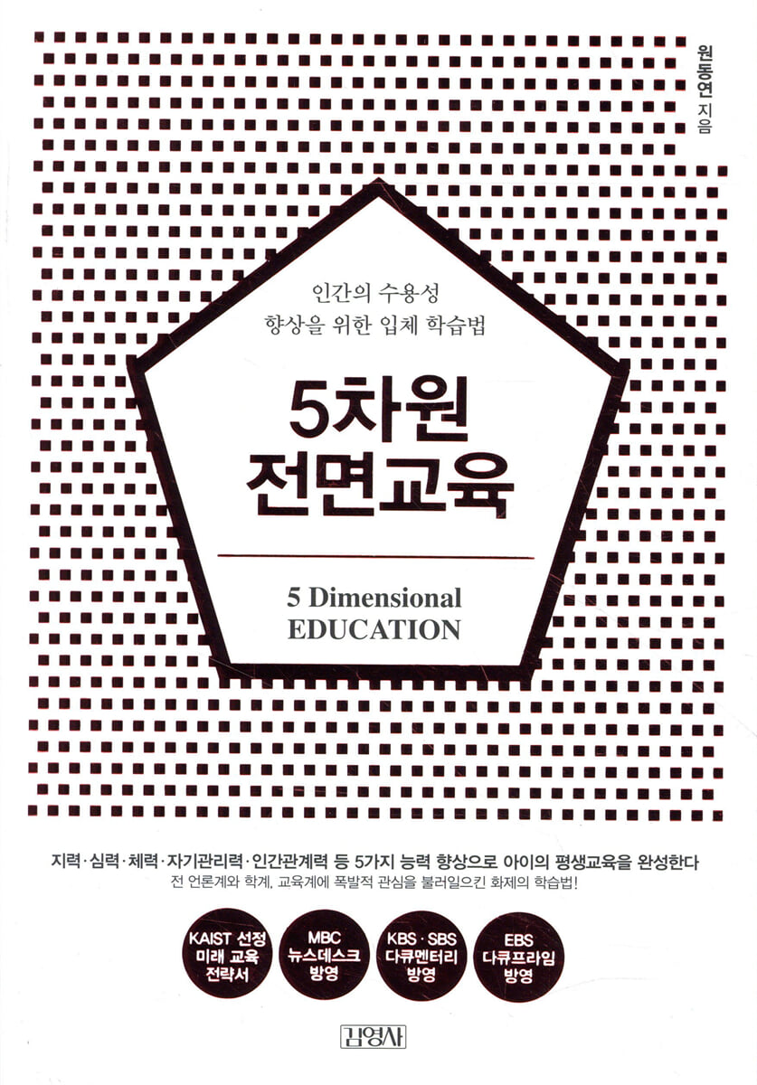 5차원 전면교육