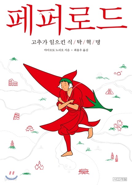 페퍼로드