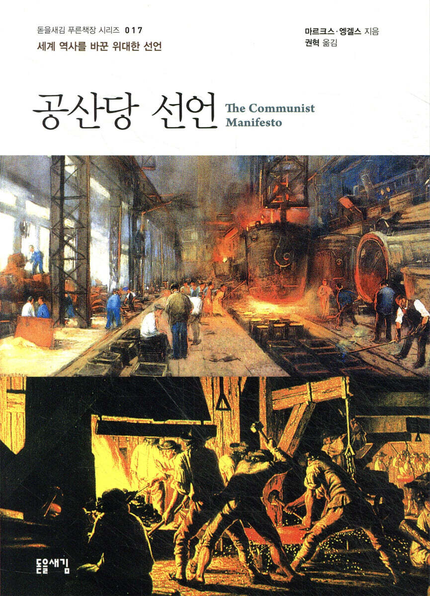 공산당선언