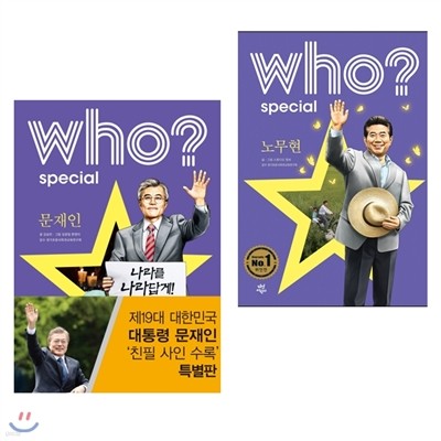 who? special 2 (빫/)