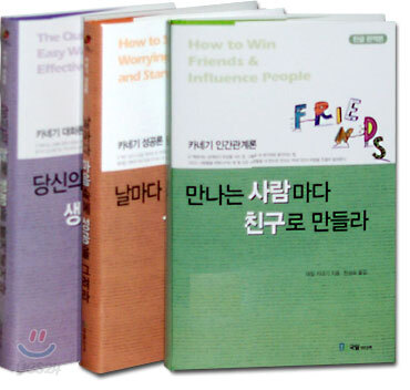 만나는 사람마다 친구로 만들라+날마다 마음속에 성공을 그려라+당신의 말에 생명을 불어넣어라