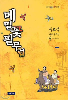 메밀꽃 필 무렵