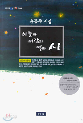 하늘과 바람과 별과 시