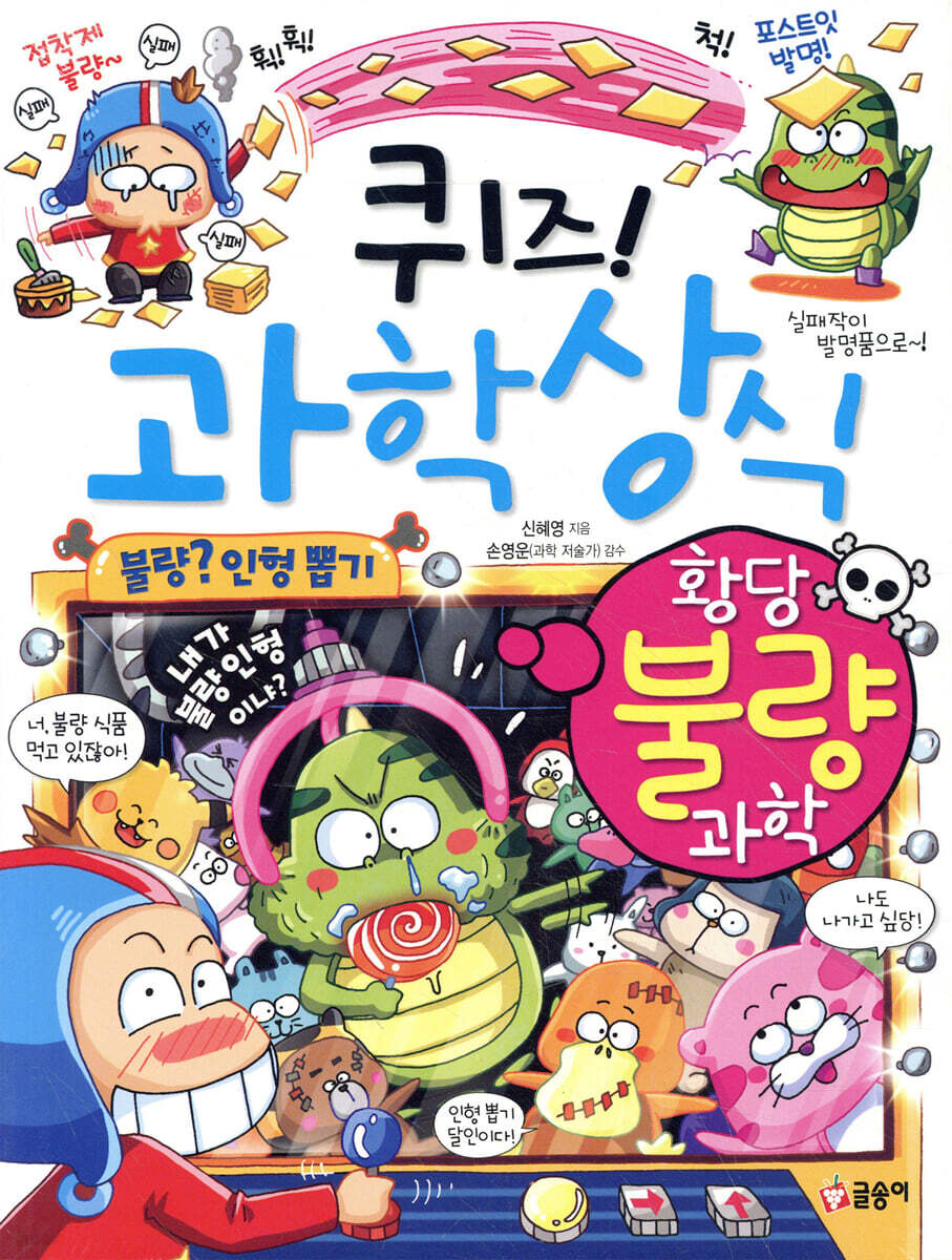 퀴즈! 과학상식 : 황당 불량 과학