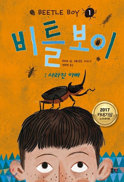 비틀 보이