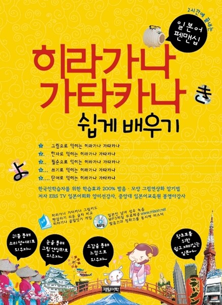 히라가나 가타카나 쉽게 배우기