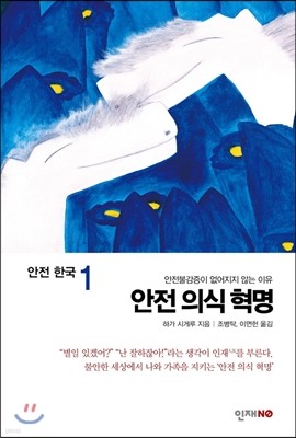 안전 한국 1 안전 의식 혁명