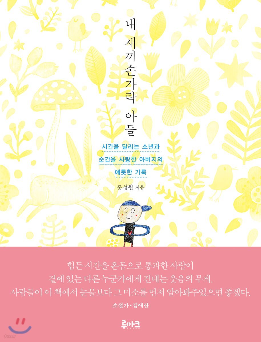 내 새끼손가락 아들