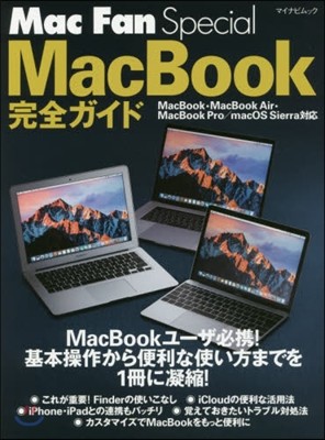 Mac Fan Special MacBook﫬