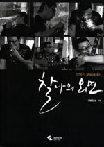 찰나의 외면 - 이병진 포토에세이 (예술/2)