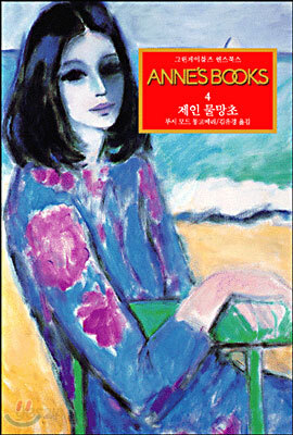 ANNE'S 4