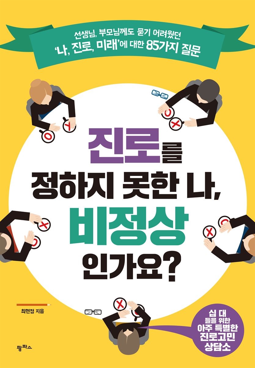 진로를 정하지 못한 나, 비정상인가요?