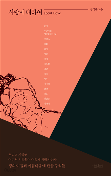 사랑에 대하여