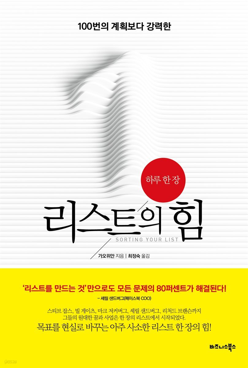 하루 한 장 리스트의 힘