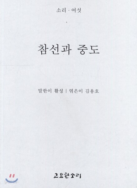 참선과 중도