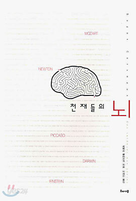 천재들의 뇌