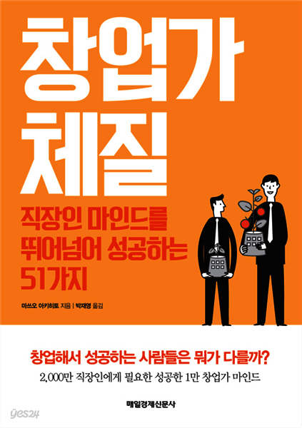창업가 체질