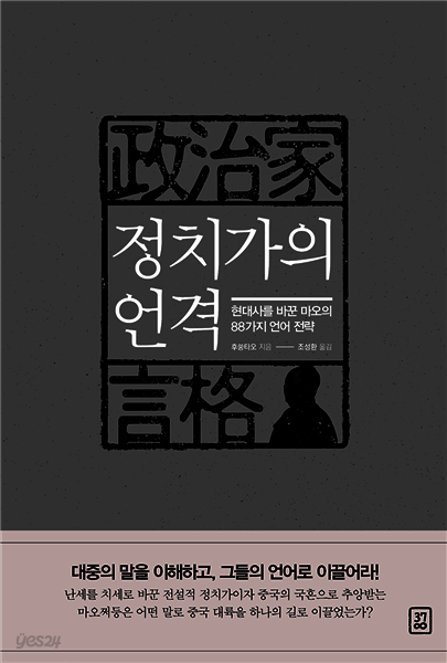 정치가의 언격