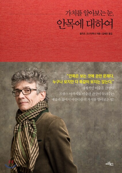 안목에 대하여